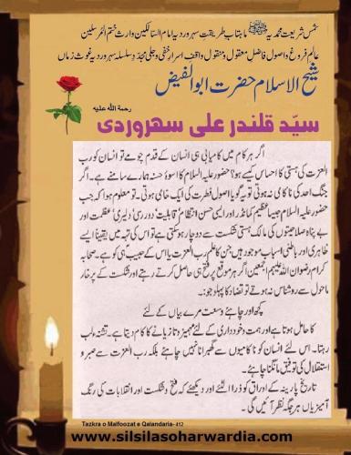 Tazkar o Malfoozaat-412