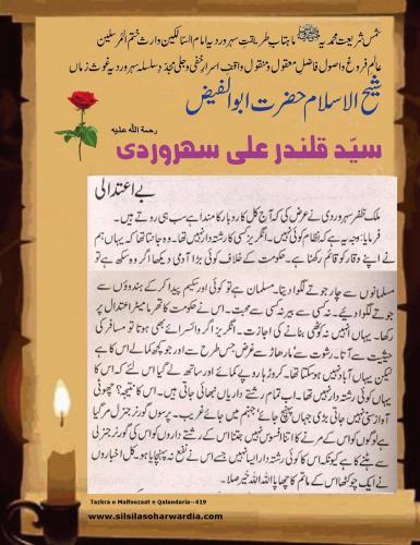 Tazkar o Malfoozaat-419-3